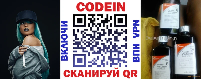 Кодеин напиток Lean (лин)  Купить где  Ступино 